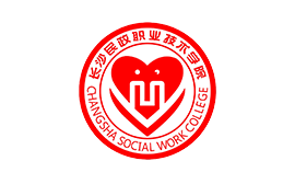 長(cháng)沙民政職業(yè)技術(shù)學(xué)院